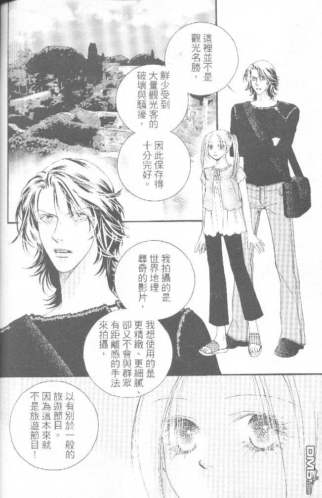 恋影天使 第15卷 第86页