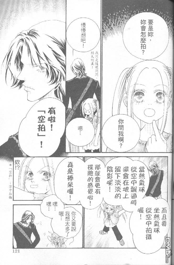 恋影天使 第15卷 第87页