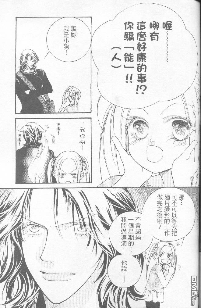 恋影天使 第15卷 第89页