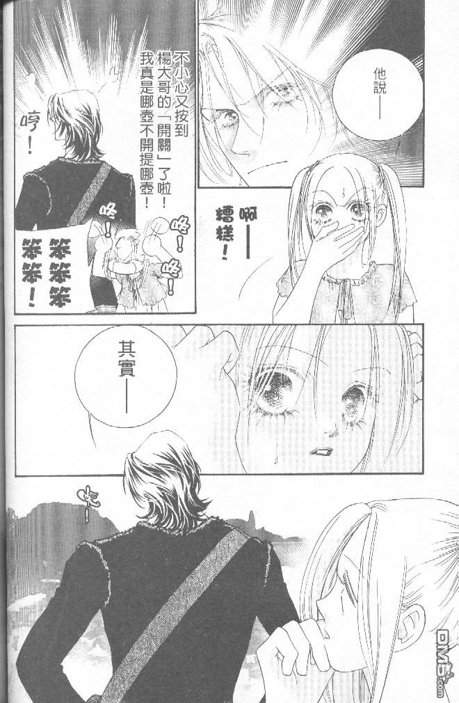 恋影天使 第15卷 第90页