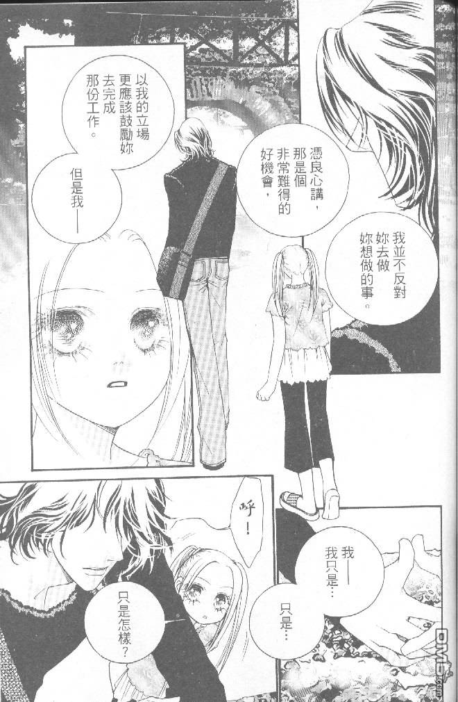 恋影天使 第15卷 第91页