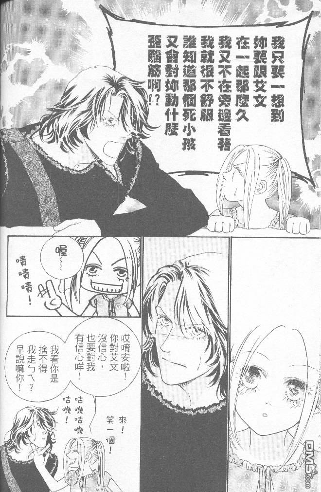 恋影天使 第15卷 第92页