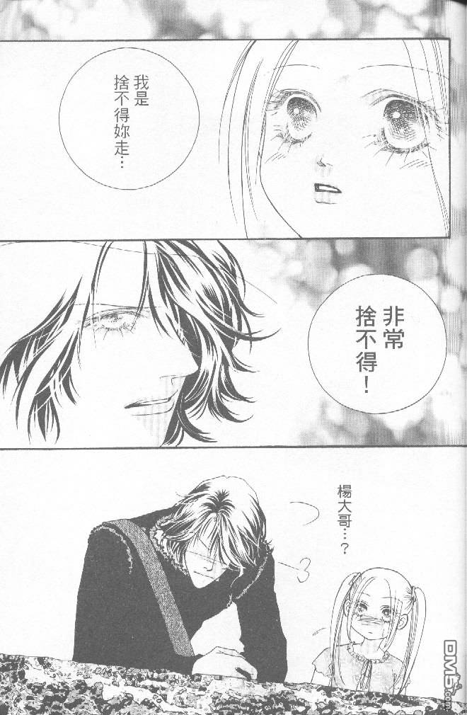 恋影天使 第15卷 第93页