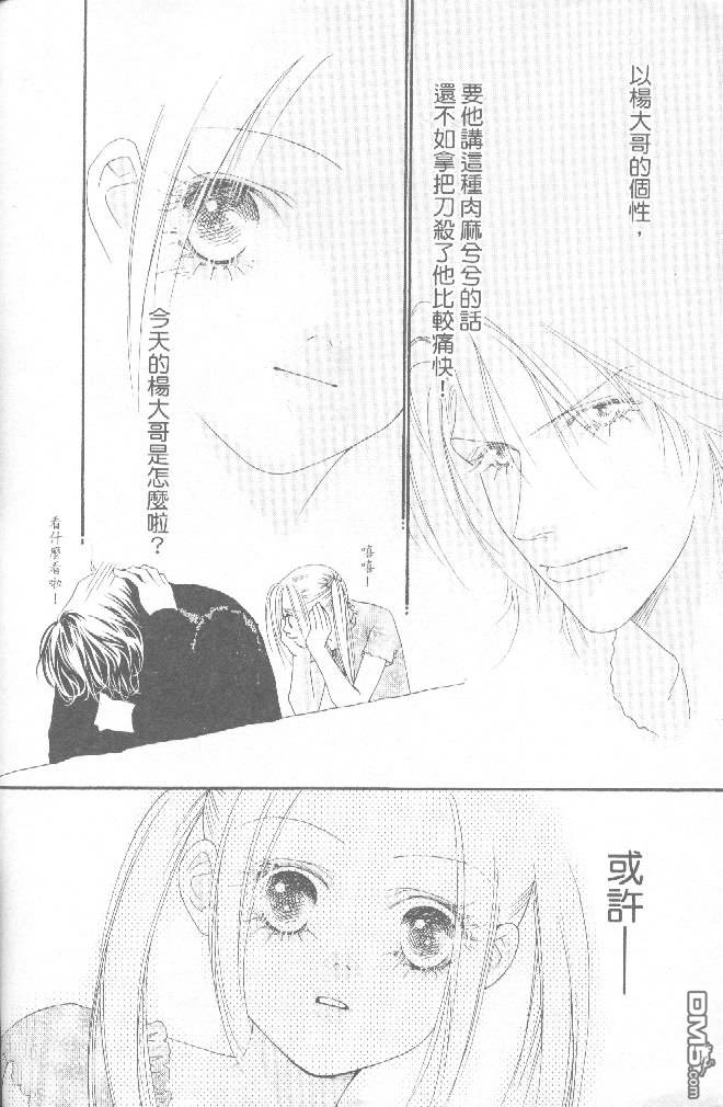 恋影天使 第15卷 第94页