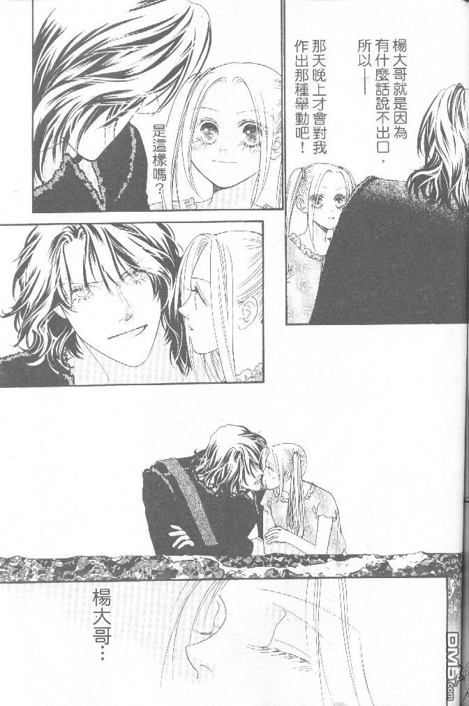 恋影天使 第15卷 第95页