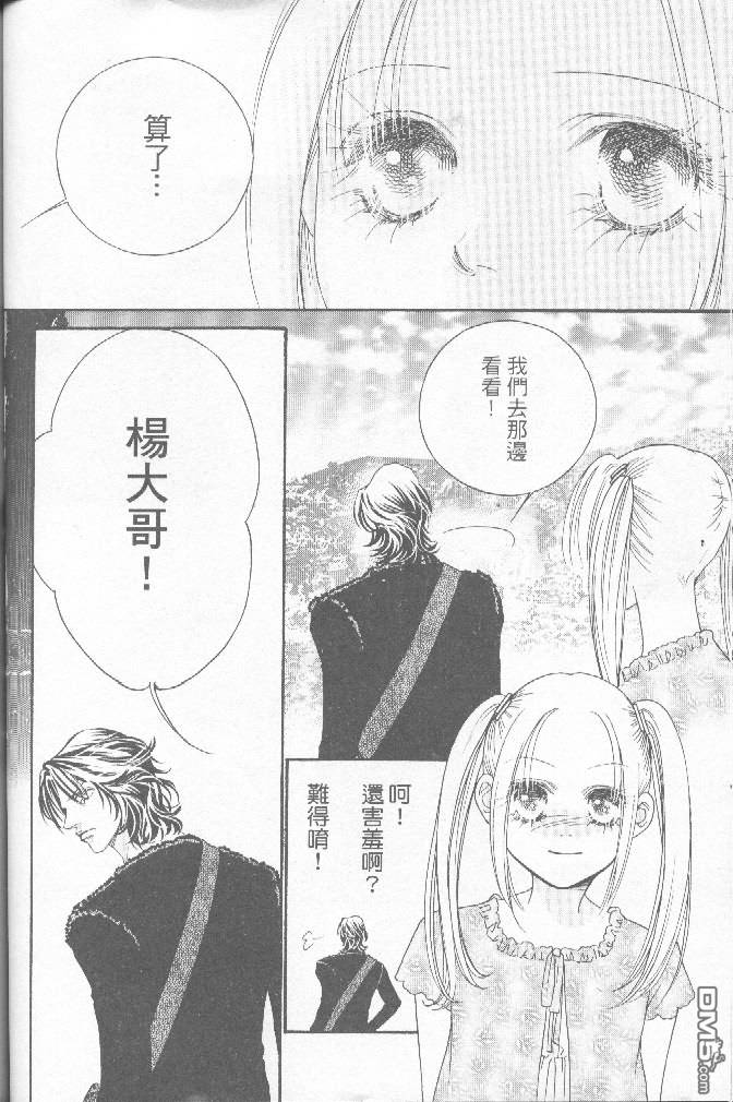 恋影天使 第15卷 第96页