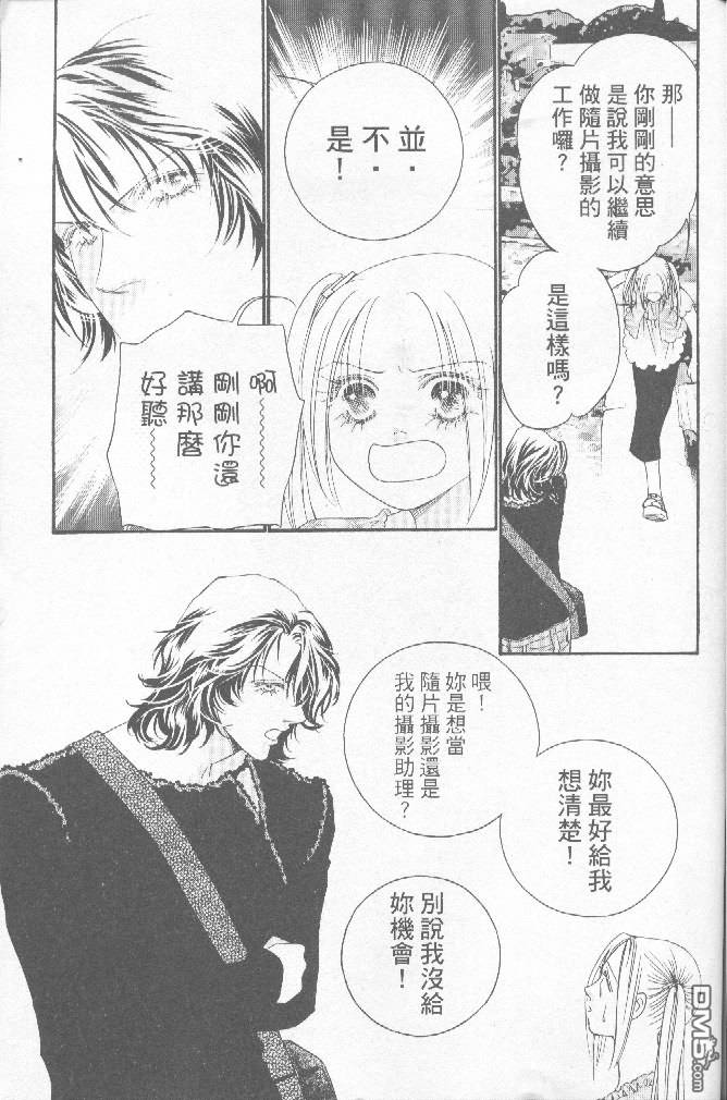 恋影天使 第15卷 第97页