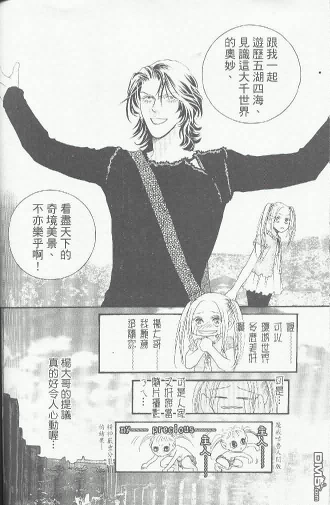 恋影天使 第15卷 第98页