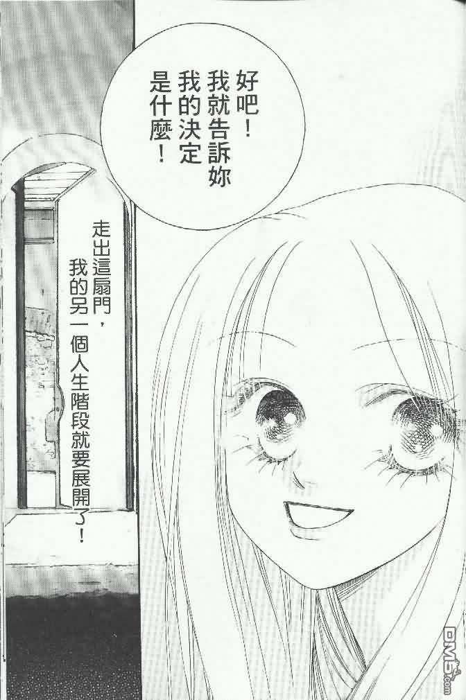 恋影天使 第15卷 第99页