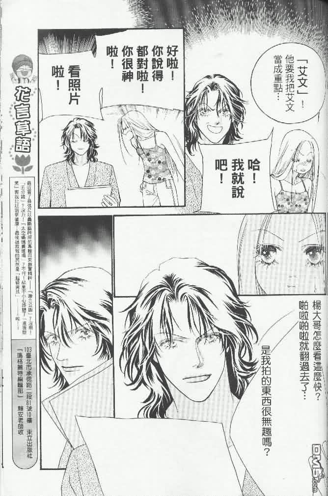 恋影天使 第15卷 第101页