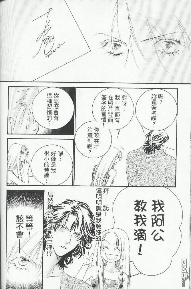 恋影天使 第15卷 第102页