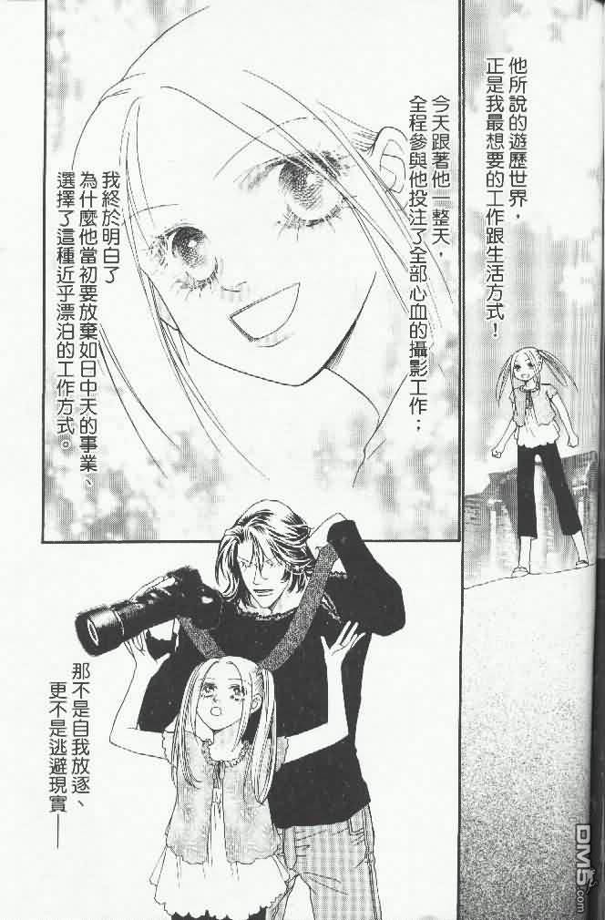 恋影天使 第15卷 第103页