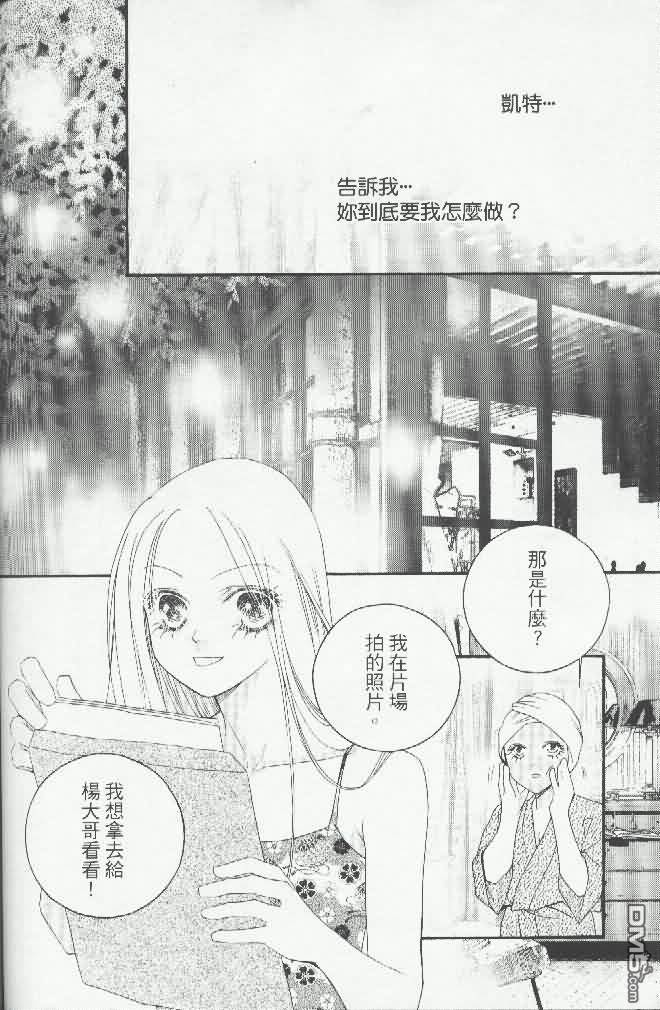 恋影天使 第15卷 第108页