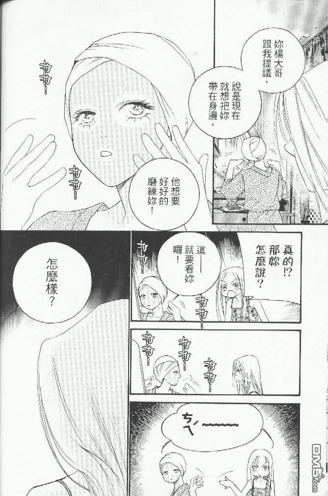 恋影天使 第15卷 第110页