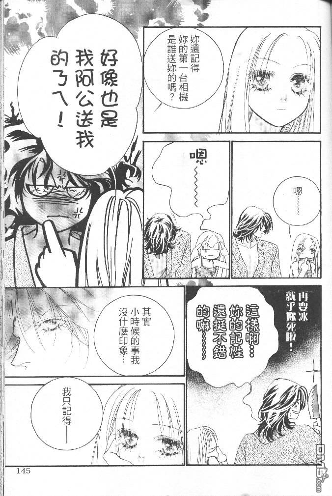 恋影天使 第15卷 第111页