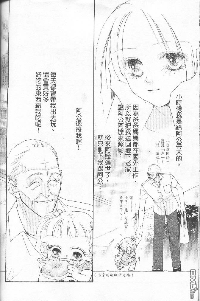 恋影天使 第15卷 第112页