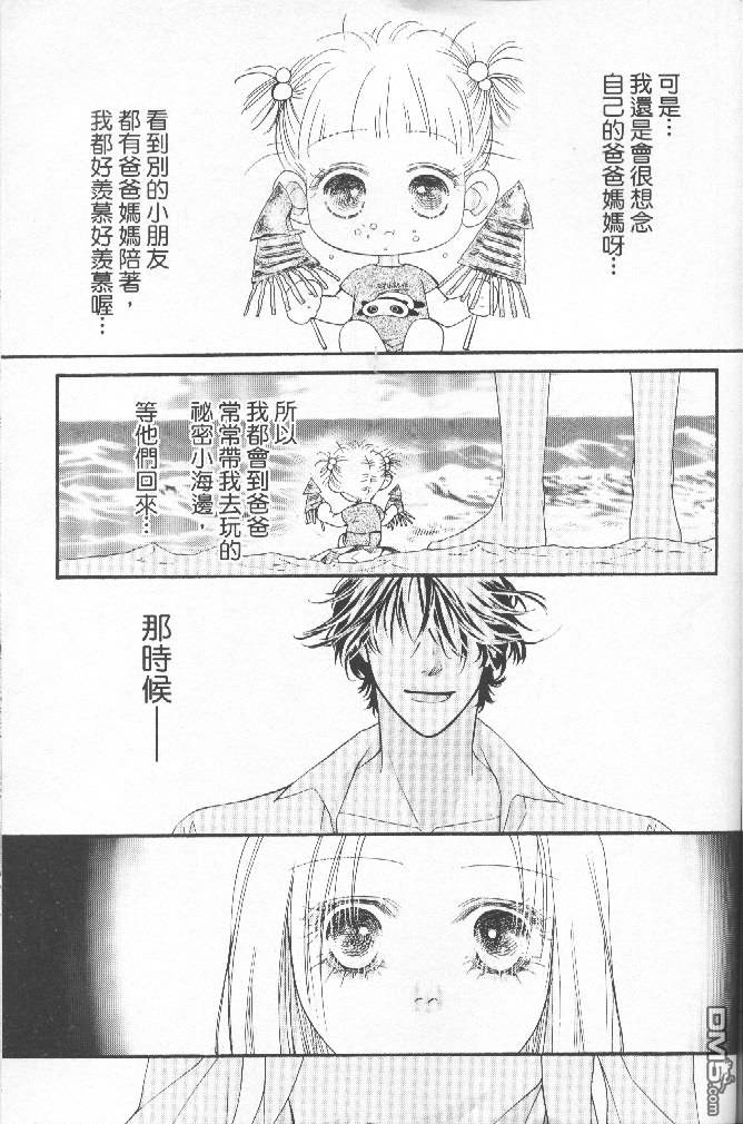 恋影天使 第15卷 第113页