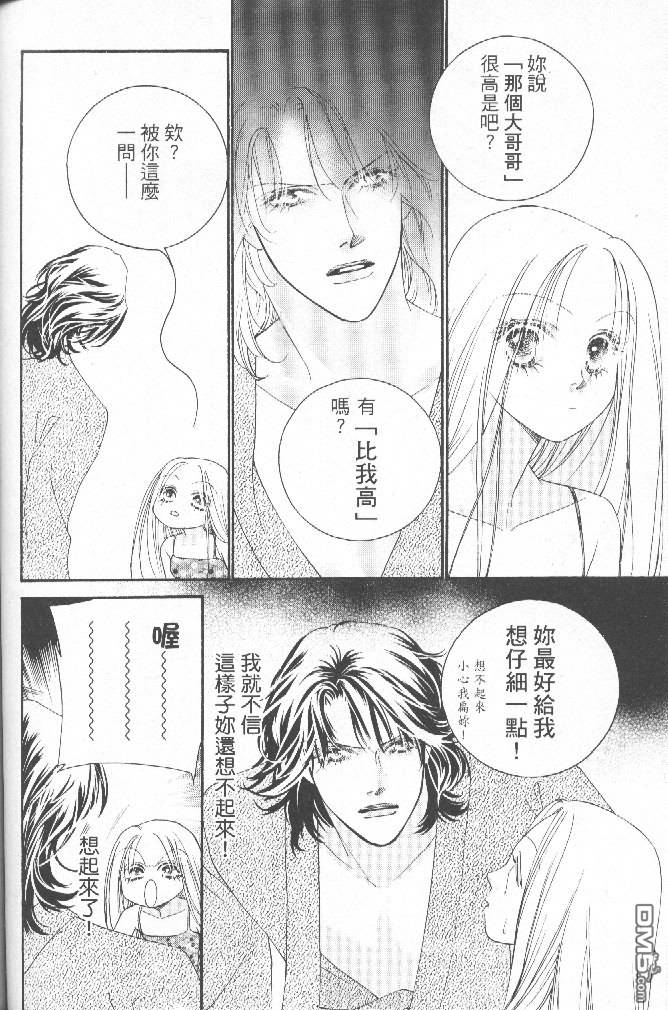 恋影天使 第15卷 第116页