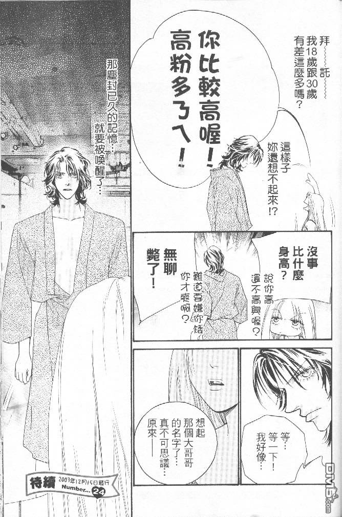 恋影天使 第15卷 第117页