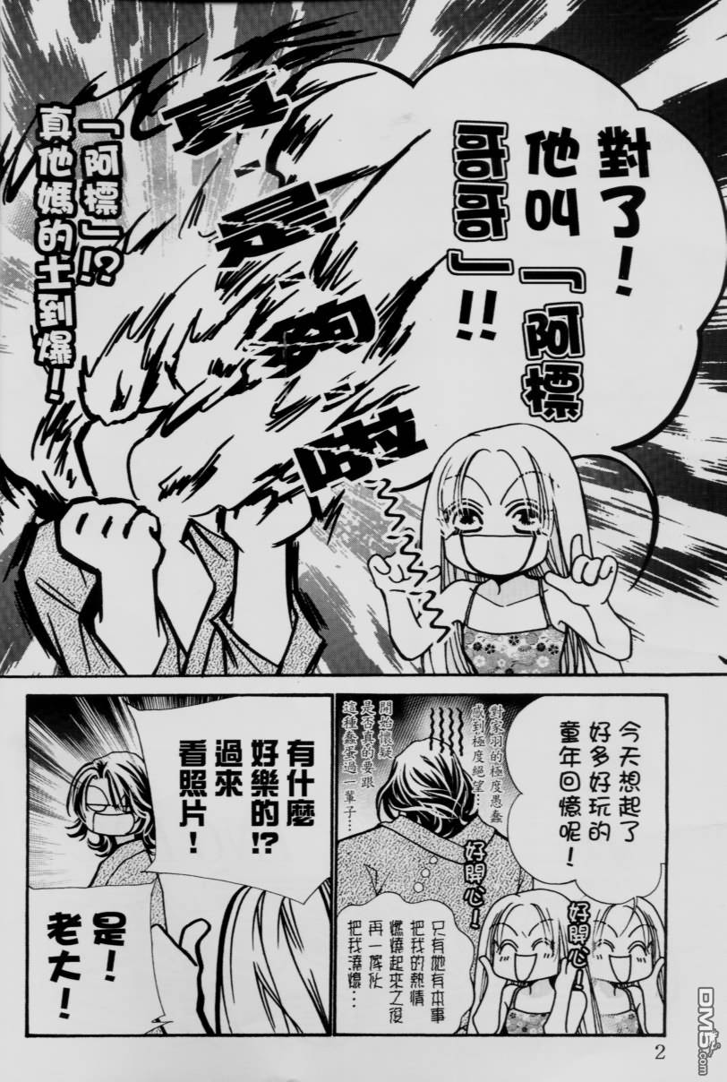 恋影天使 第15卷 第118页