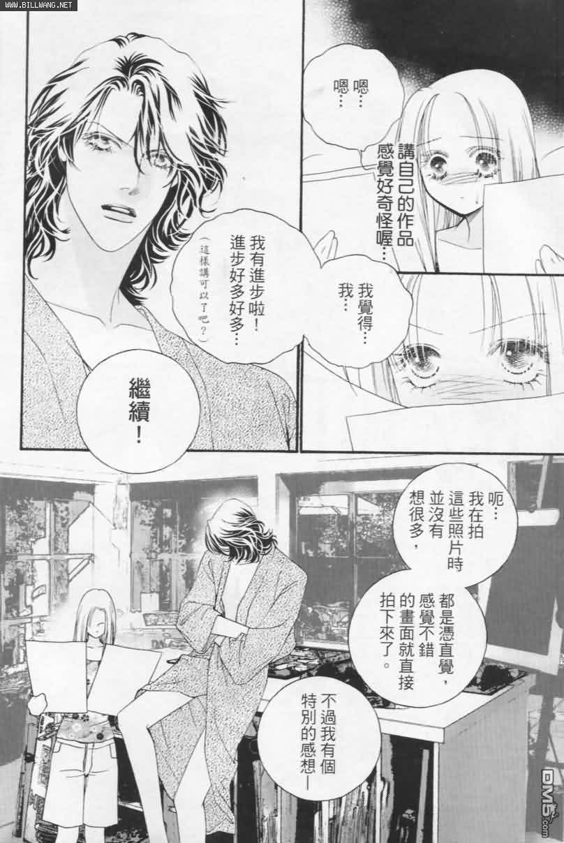 恋影天使 第15卷 第120页