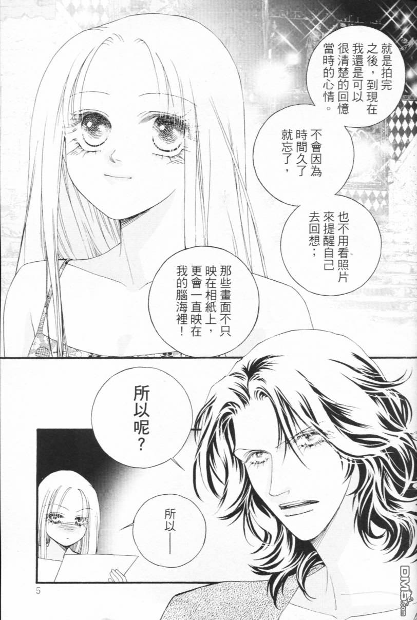 恋影天使 第15卷 第121页