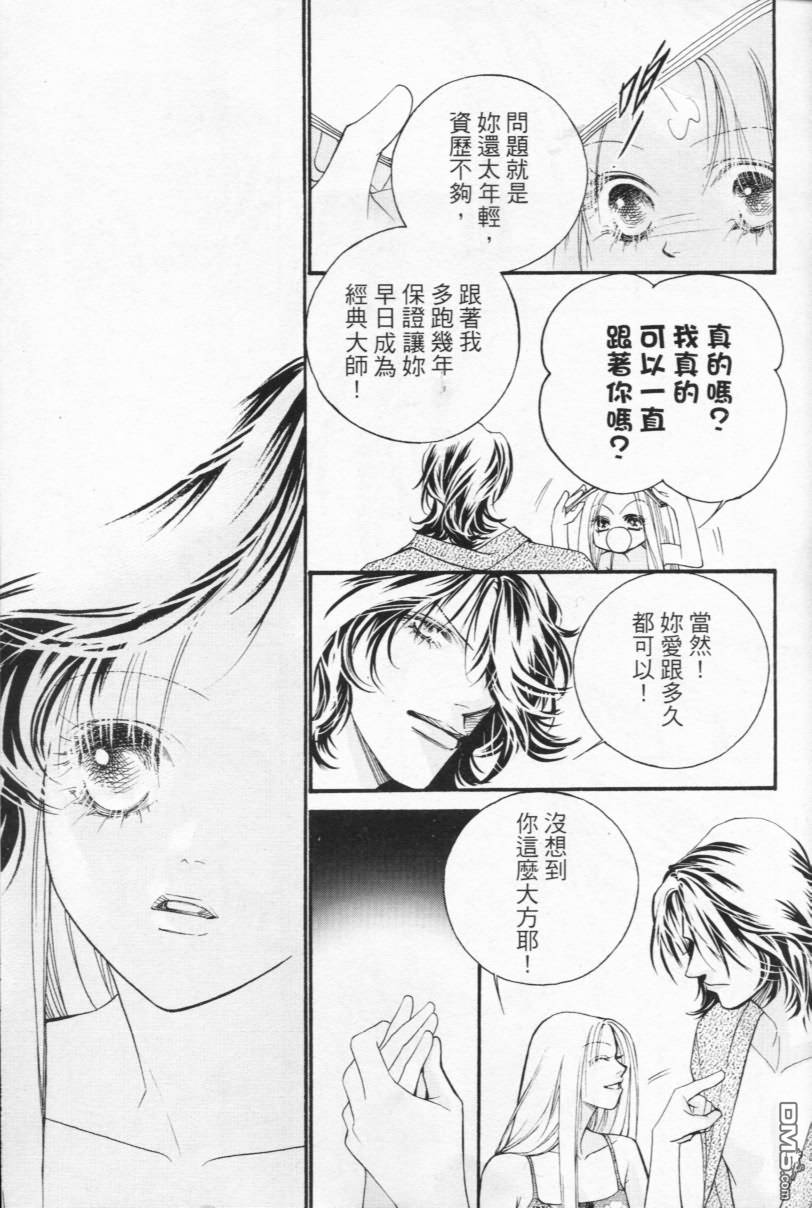 恋影天使 第15卷 第123页