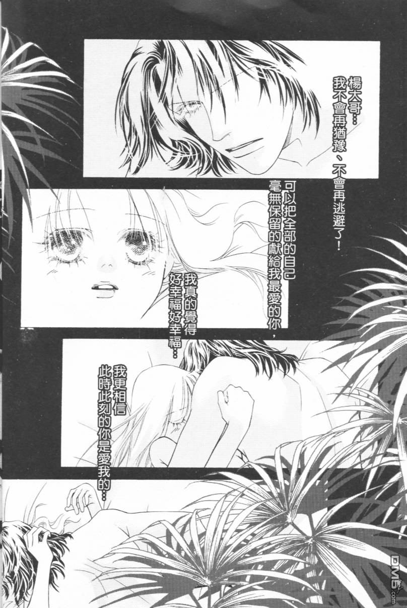 恋影天使 第15卷 第130页