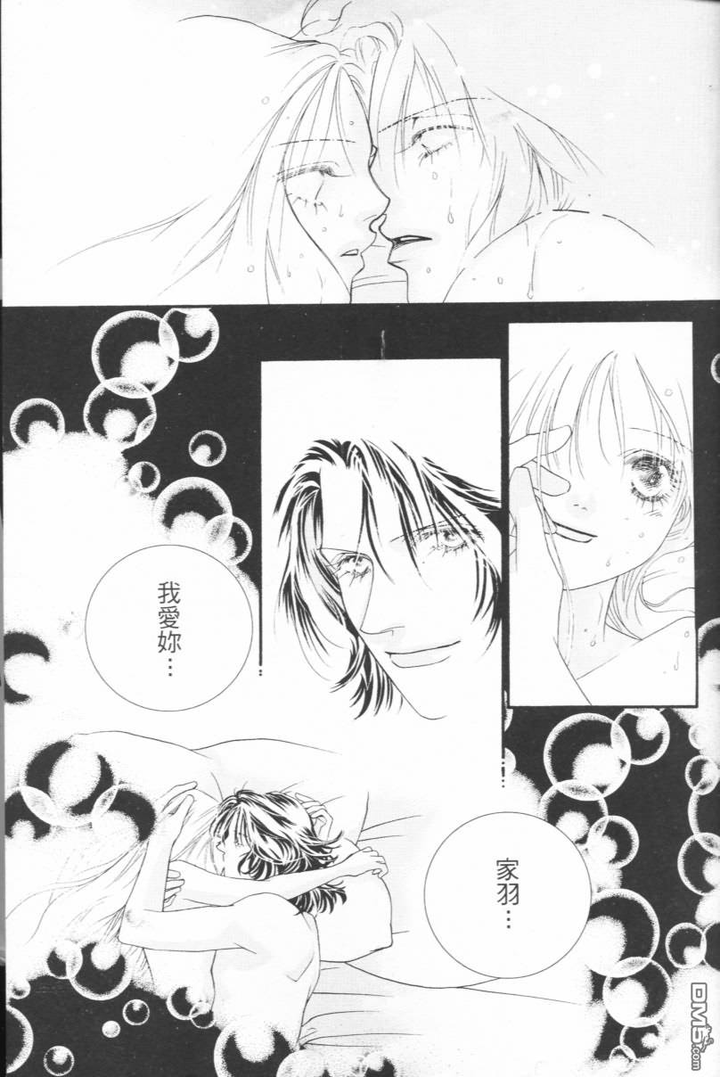 恋影天使 第15卷 第131页