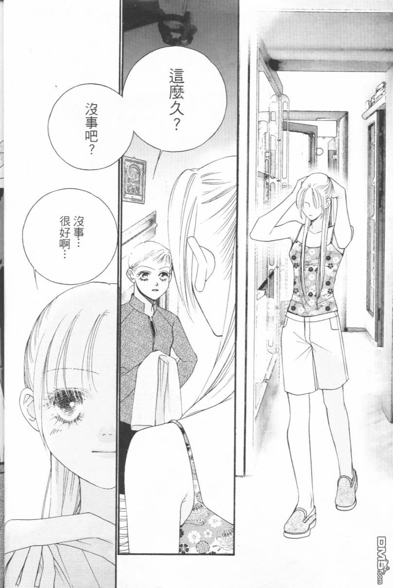 恋影天使 第15卷 第134页