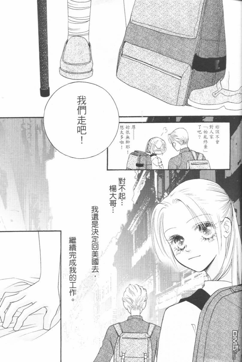 恋影天使 第15卷 第135页