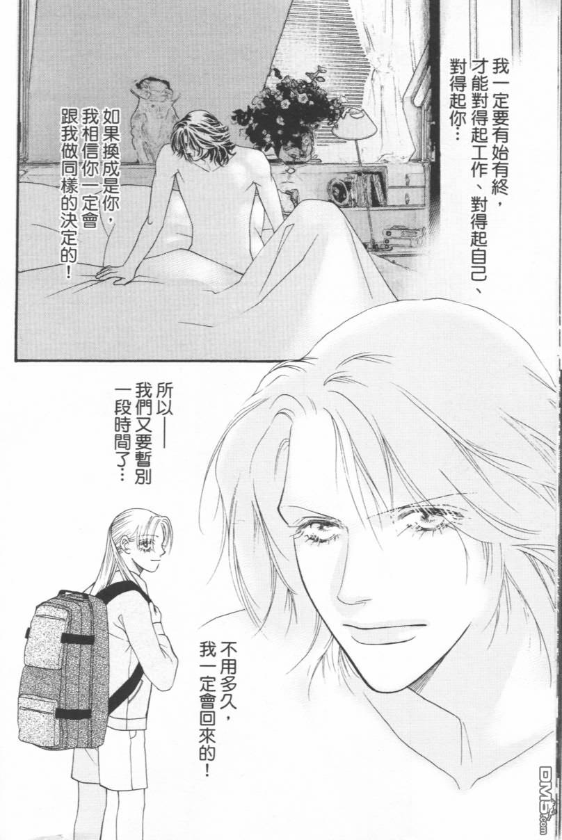 恋影天使 第15卷 第136页