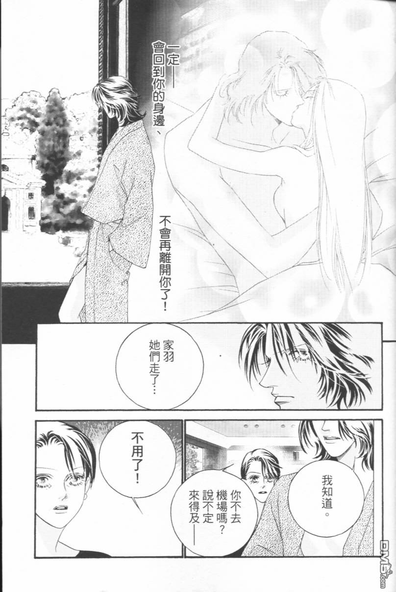 恋影天使 第15卷 第137页