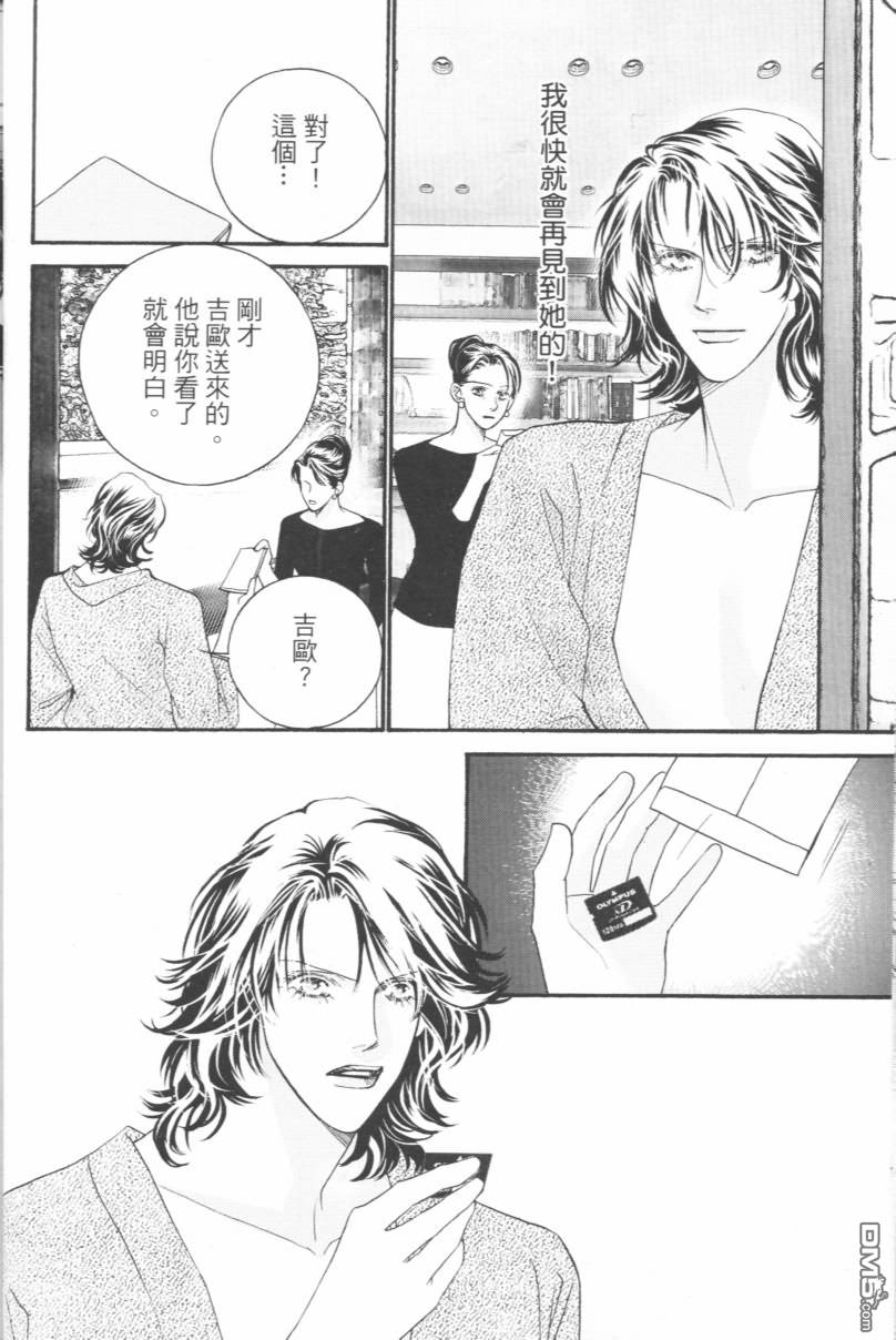 恋影天使 第15卷 第138页