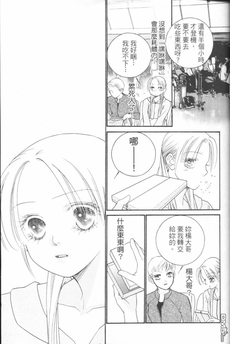 恋影天使 第15卷 第139页