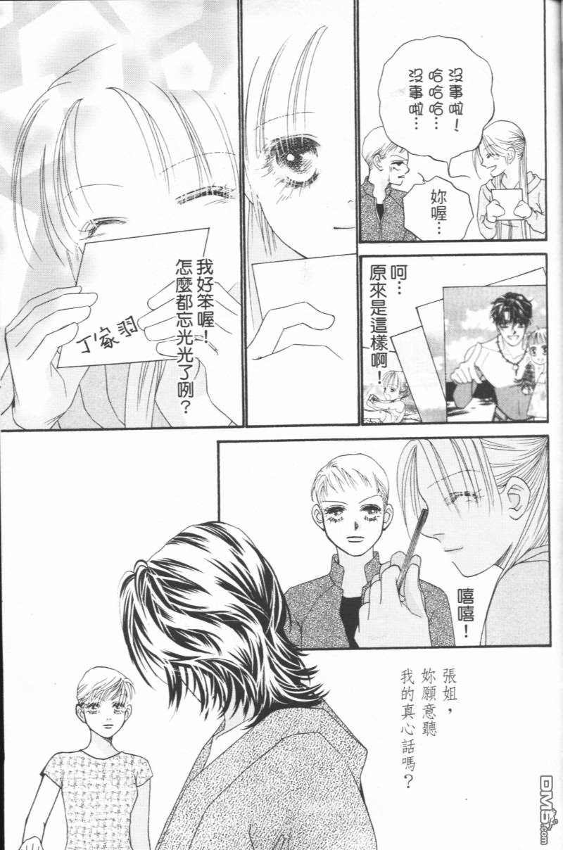 恋影天使 第15卷 第141页