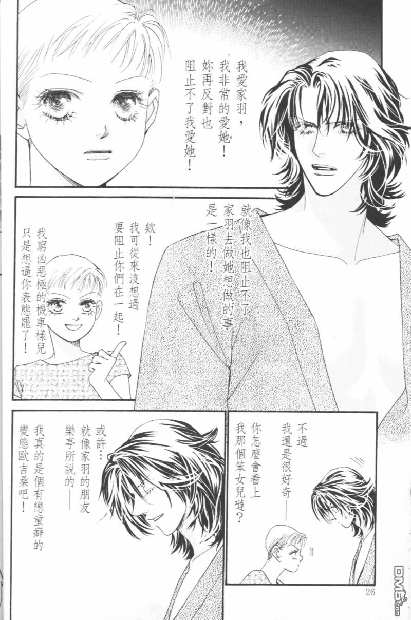 恋影天使 第15卷 第142页