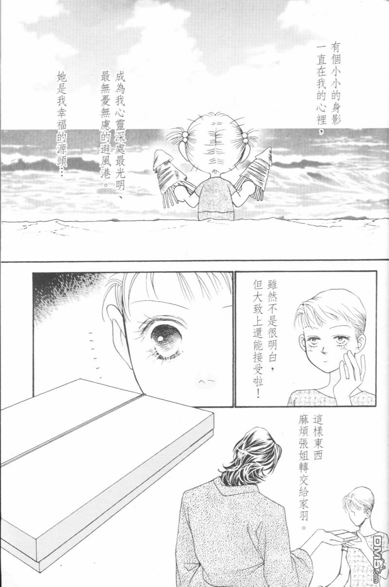 恋影天使 第15卷 第143页