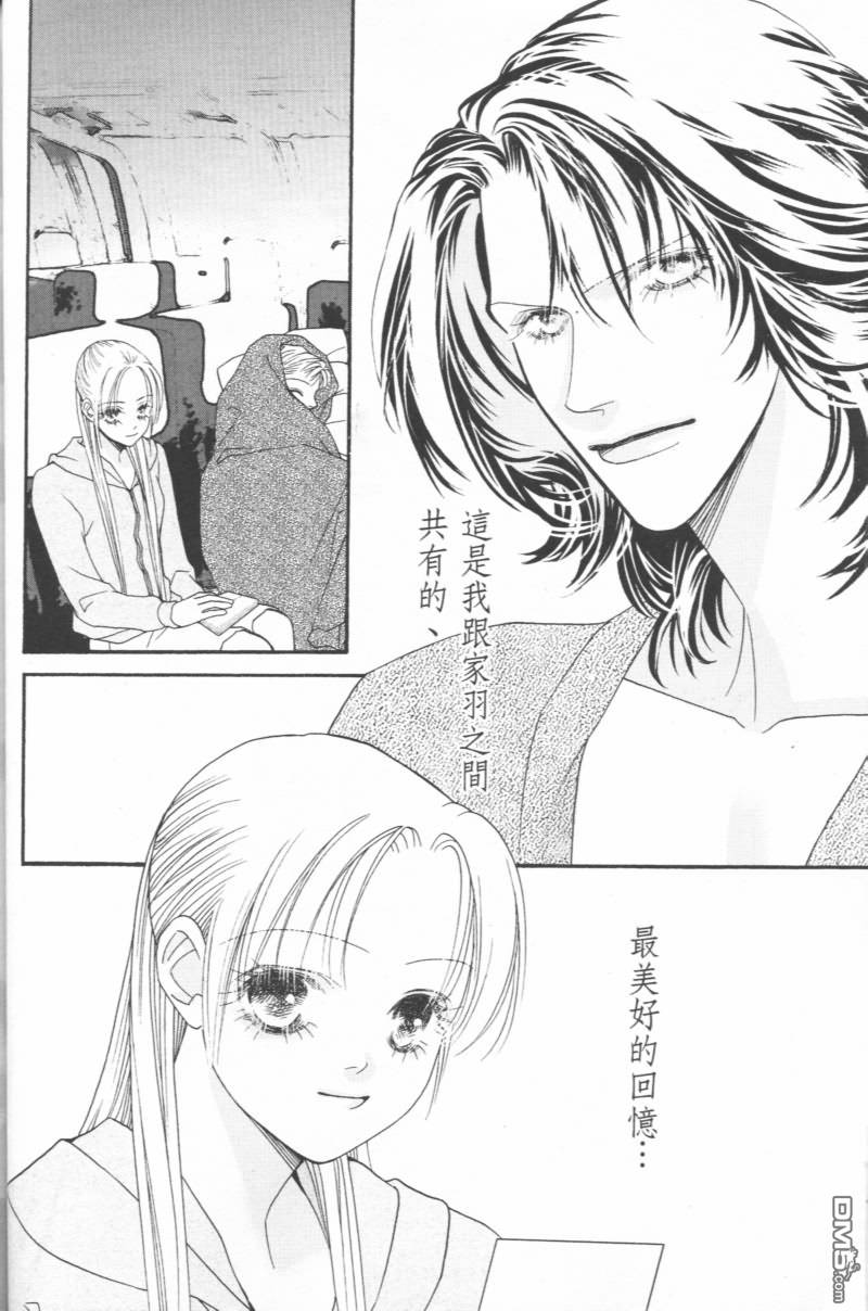 恋影天使 第15卷 第144页