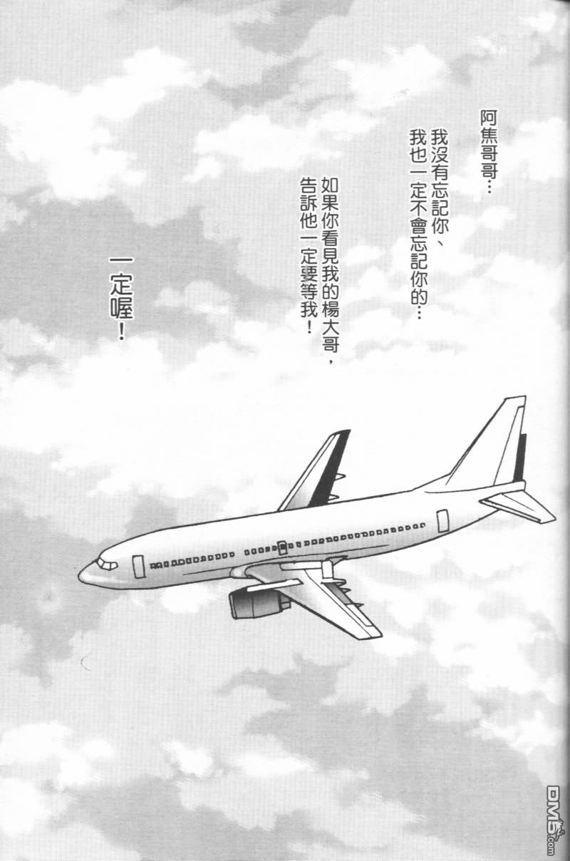 恋影天使 第15卷 第145页