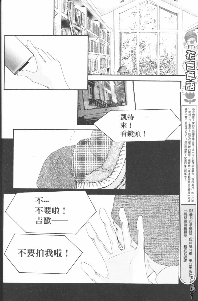 恋影天使 第15卷 第146页