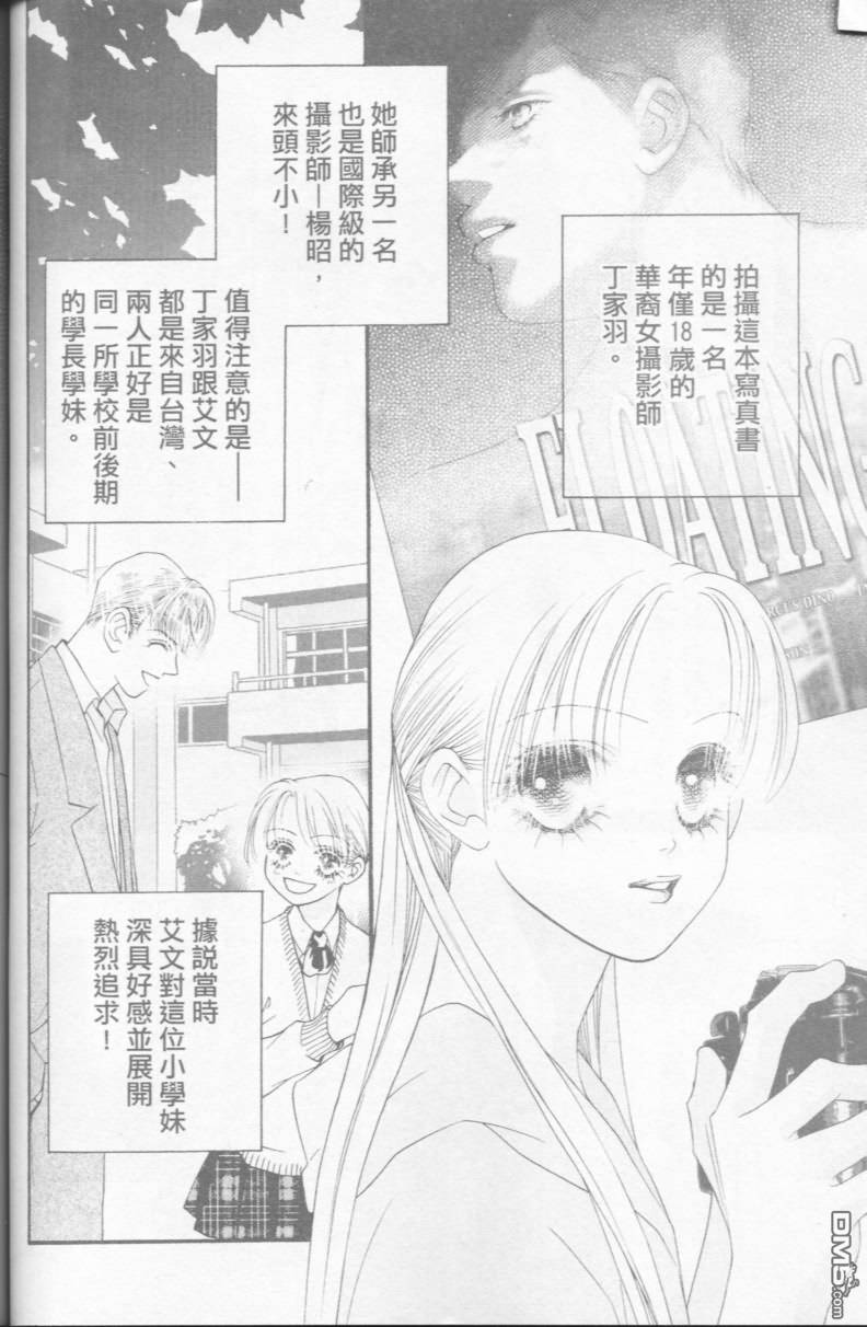 恋影天使 第15卷 第152页