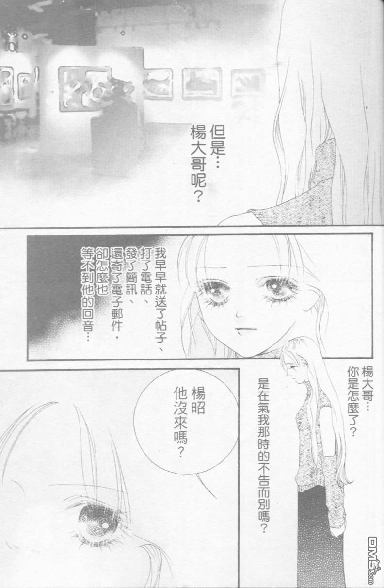 恋影天使 第15卷 第157页