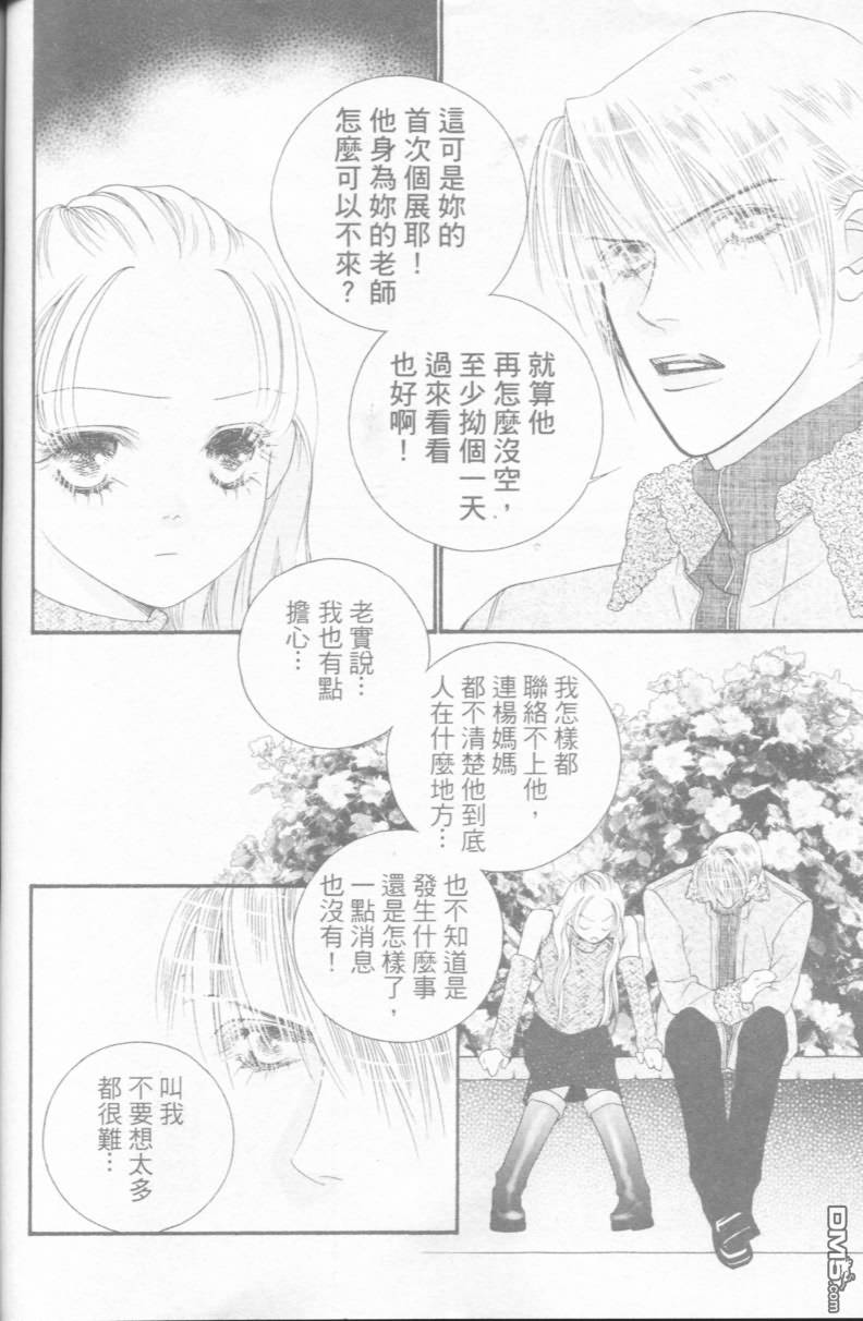 恋影天使 第15卷 第158页