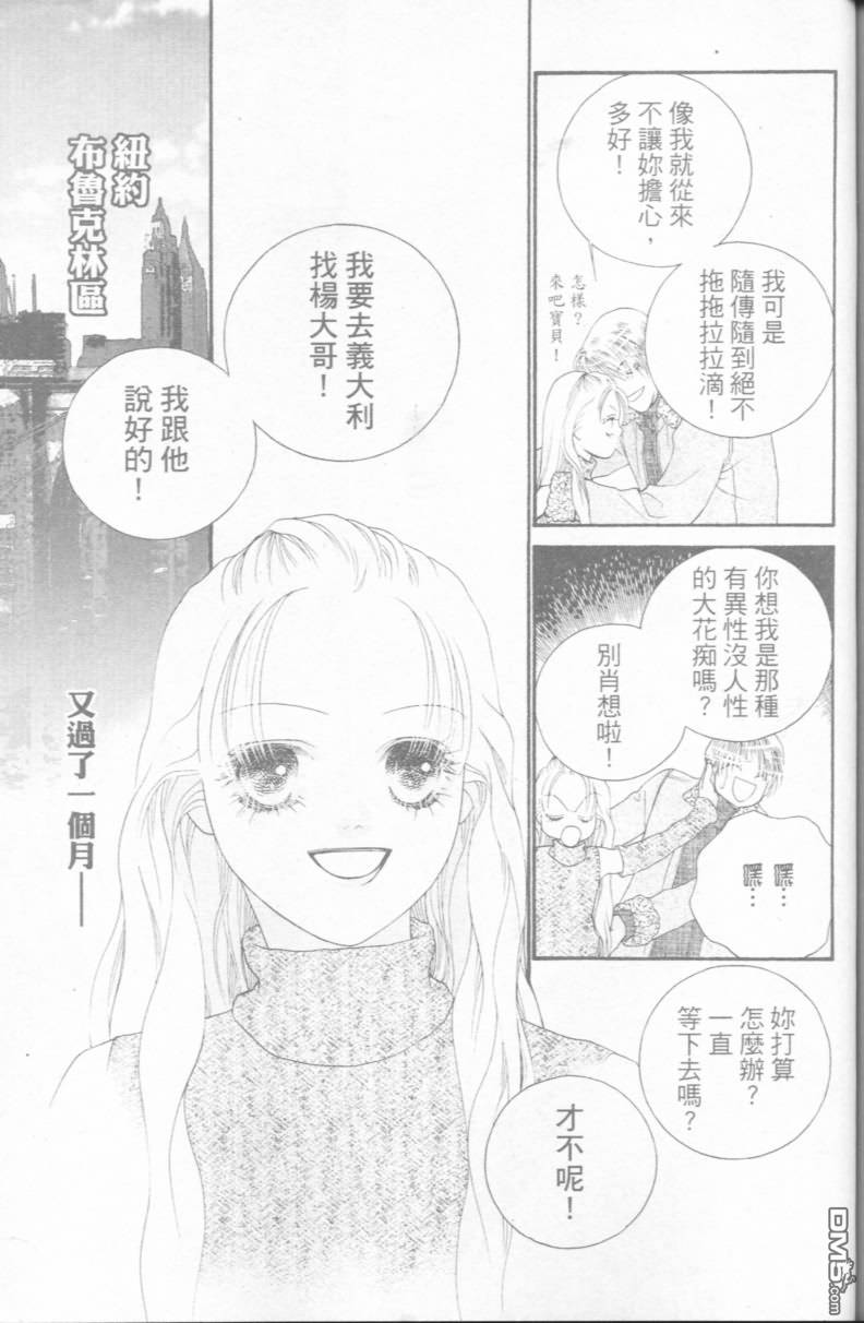 恋影天使 第15卷 第159页