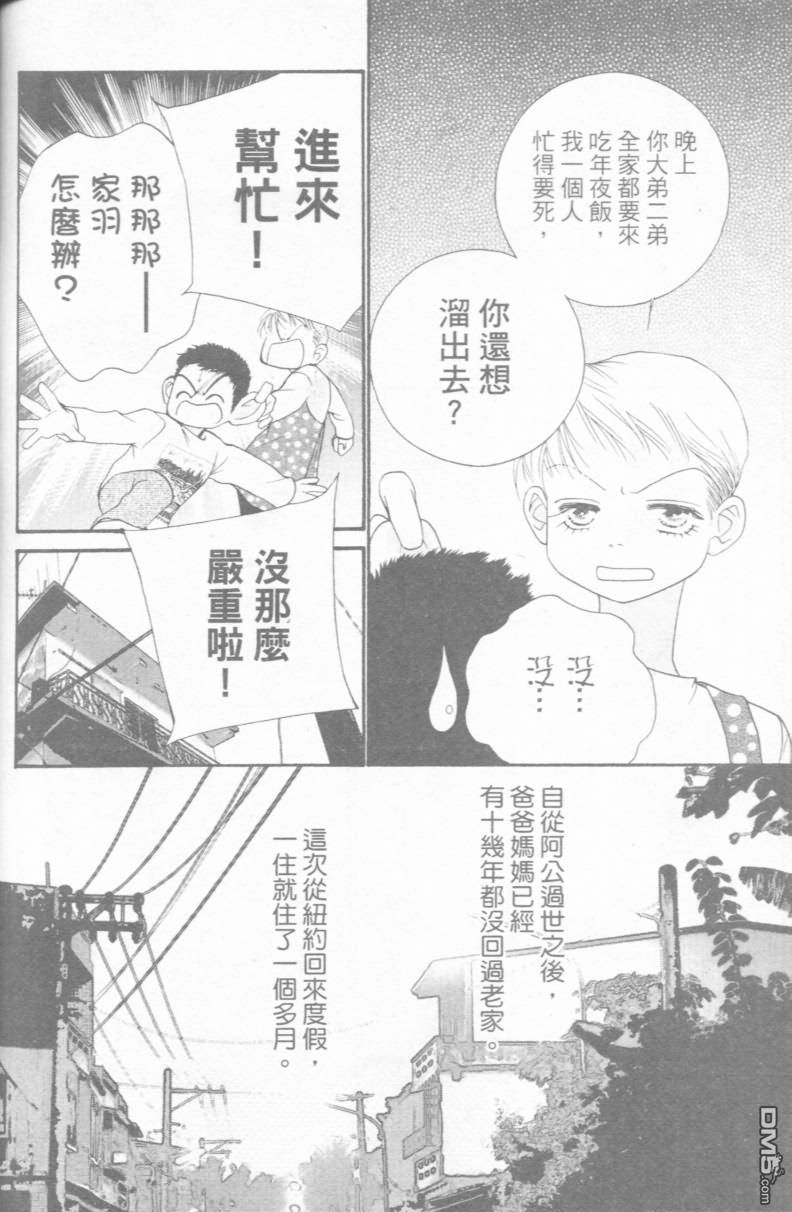 恋影天使 第15卷 第166页