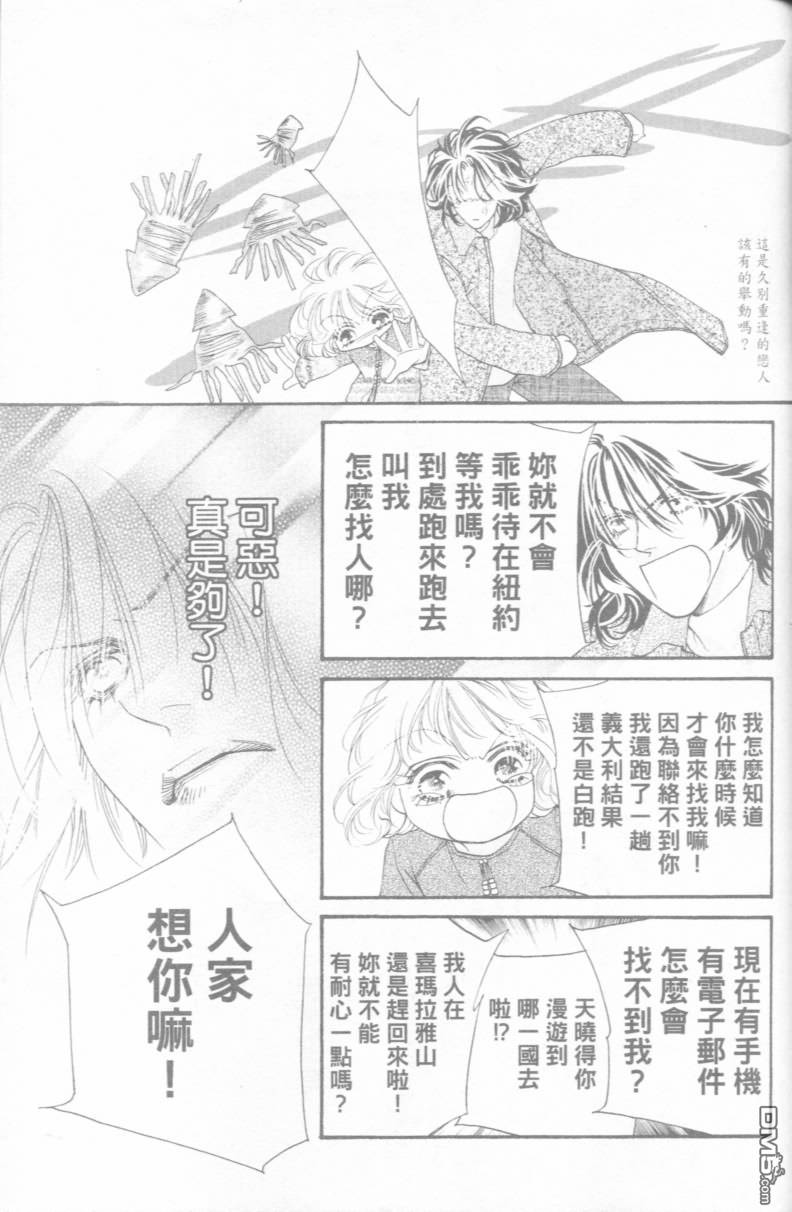 恋影天使 第15卷 第173页