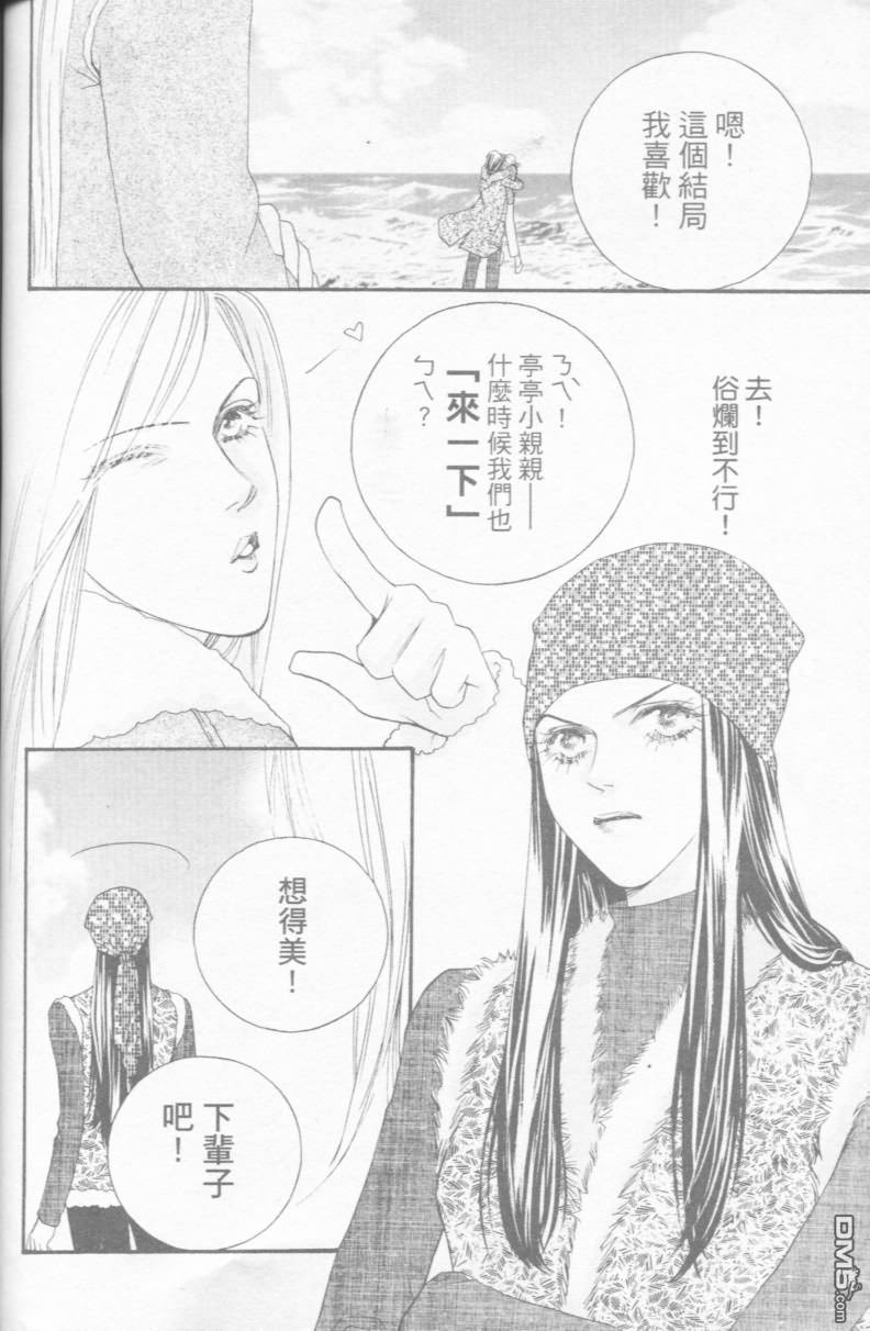 恋影天使 第15卷 第178页