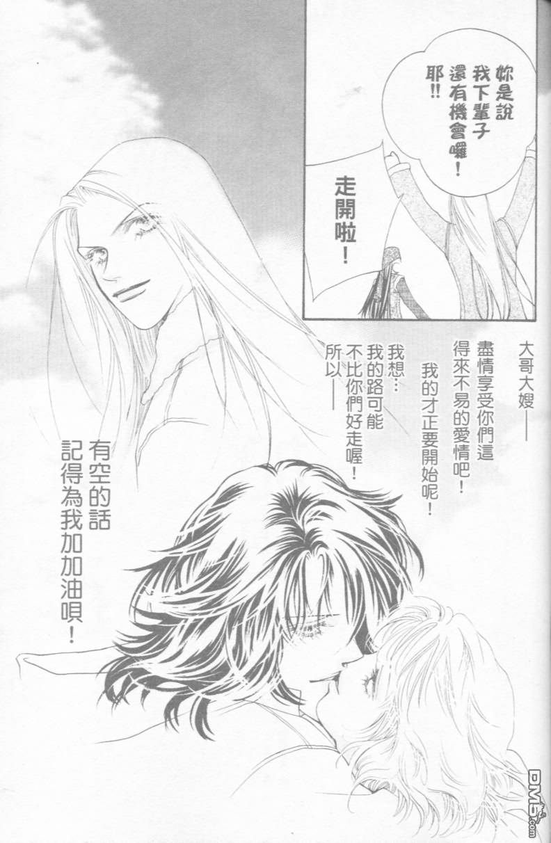 恋影天使 第15卷 第179页