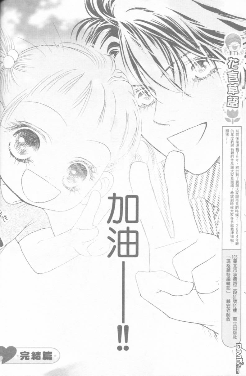 恋影天使 第15卷 第180页